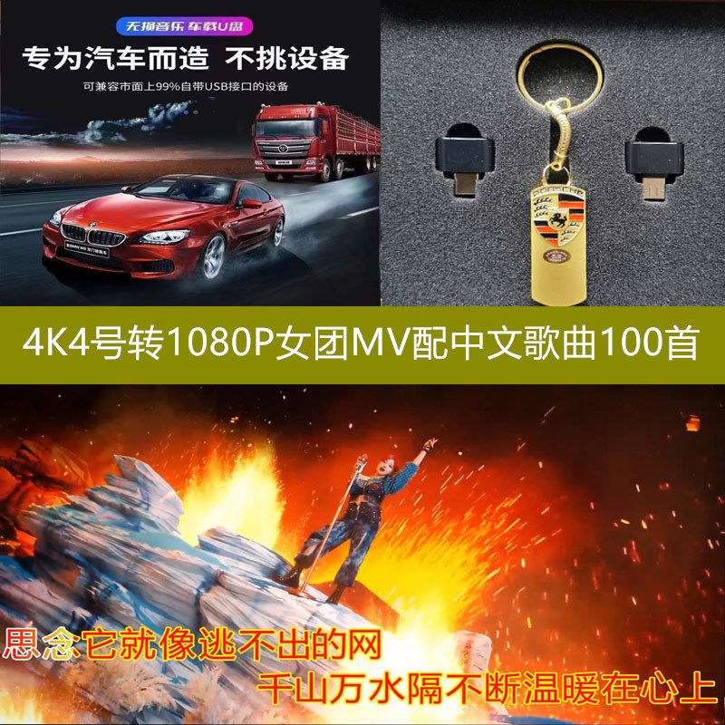 4号4K转1080P韩国舞蹈MV超高清女团配臻品母带音100首32G车载音乐