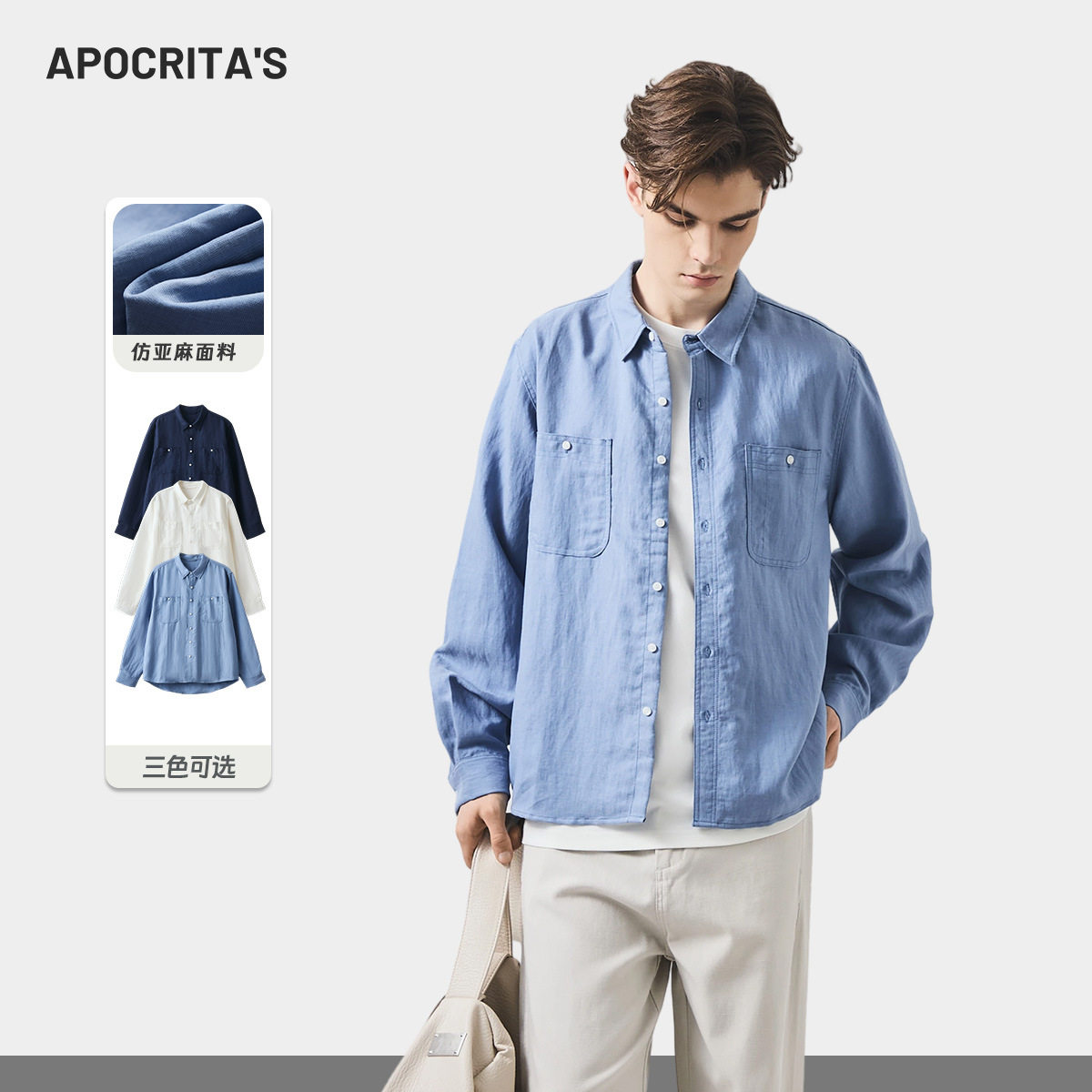 APO男装|新款免烫抗皱衬衫男长袖春季宽松莱赛尔羊毛垂感休闲衬衣