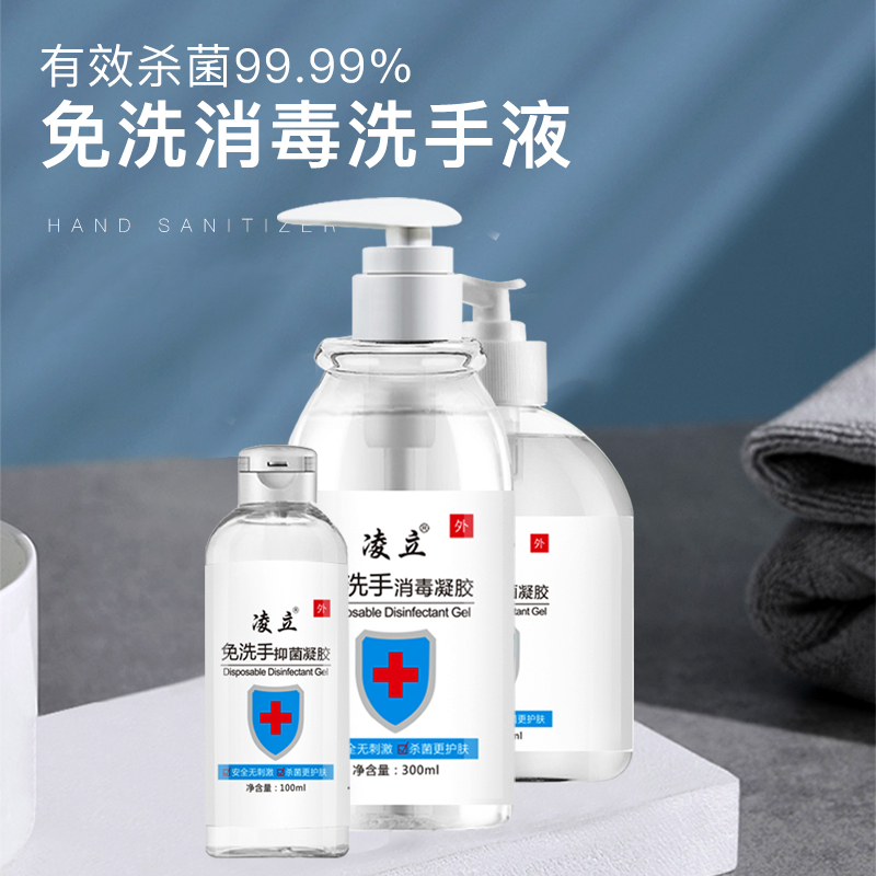 免洗手洗手液新冠消毒液家用抑菌杀菌学生开学防疫按压瓶装