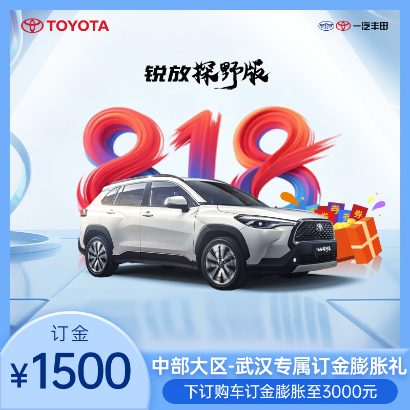 武汉-锐放专属订金膨胀礼