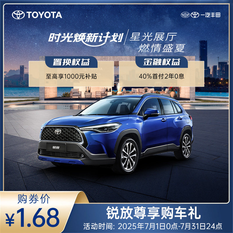 锐放尊享购车礼