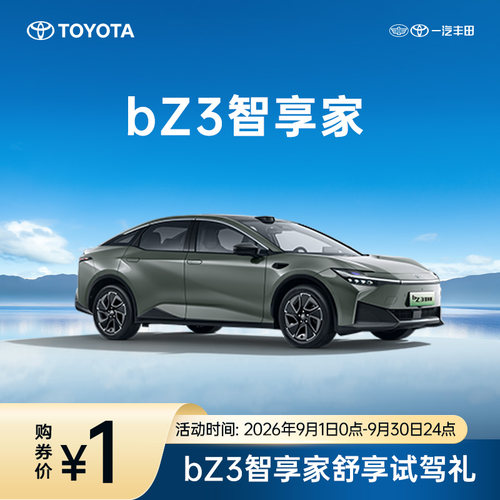 bZ3舒享试驾礼