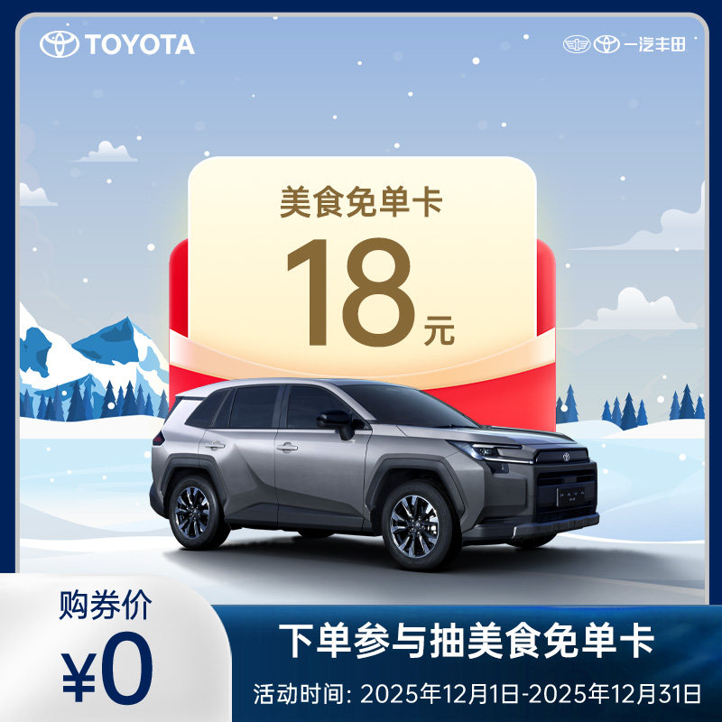 下单抽美食免单卡-全球第六代RAV4荣放