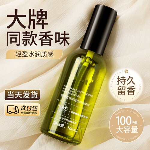 摩雯思护发精油柔顺防毛躁留香