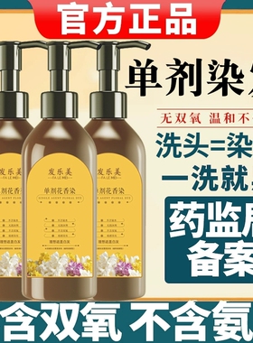 单剂植物花香染正品官方旗舰店天然盖白发一洗黑单管植萃染发剂纯