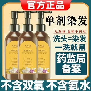 单剂植物花香染正品官方旗舰店天然盖白发一洗黑单管植萃染发剂纯