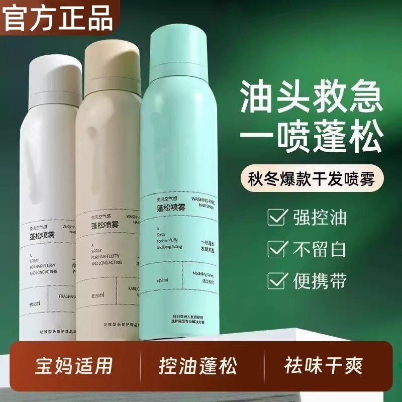 干发蓬松喷雾免洗洗发水空气感头发控油便携装干发神器高颅顶