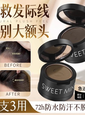 sweetmint发际线粉泥防水防汗不脱妆填充补发缝遮盖修容神器正品