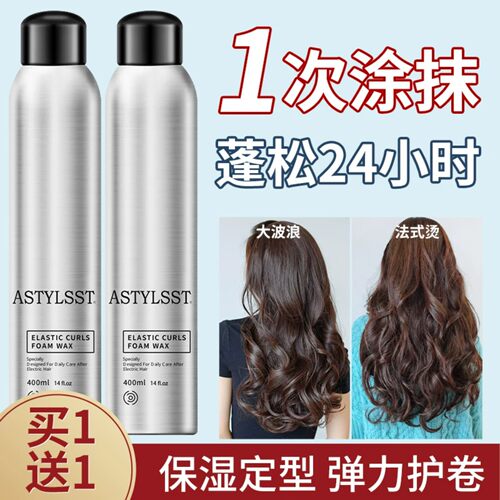 爱发丝蓬松保湿卷发泡沫发蜡
