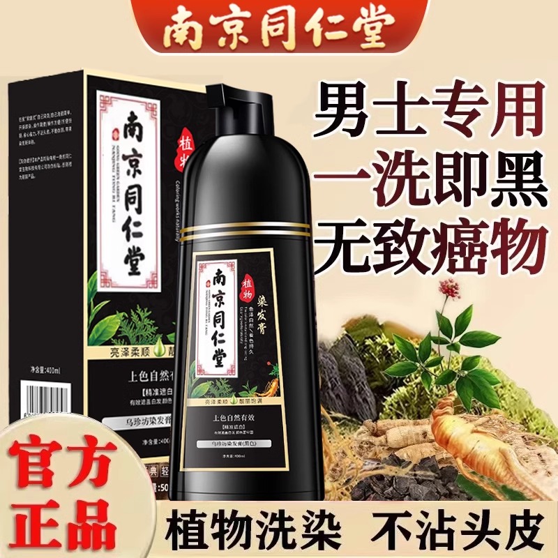 染发剂植物纯官方旗舰店染发膏一洗黑正品男士专用不沾头皮洗发水