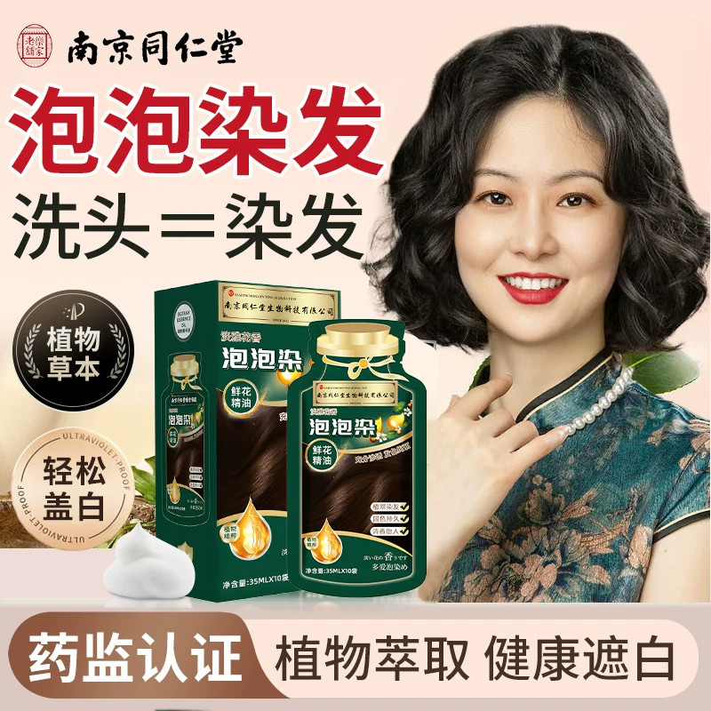 泡泡染发剂植物天然无刺激纯黑色染发膏官方旗舰店正品女男士专用