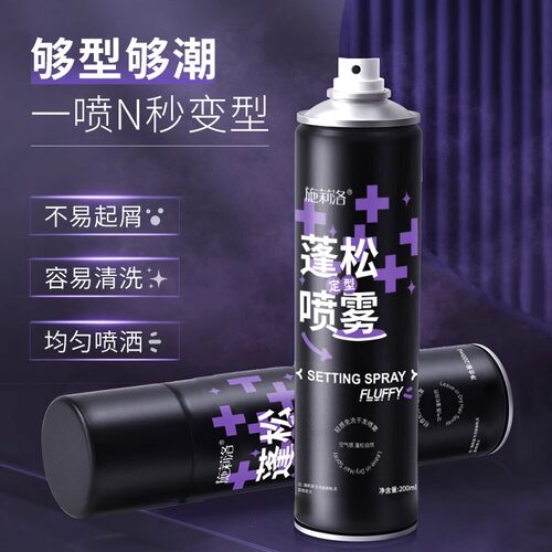 定型喷雾自然蓬松男女士持久头发