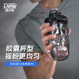 LHHW路汗威摇摇杯运动健身杯蛋白质粉摇摇杯冲泡咖啡水杯手摇杯男