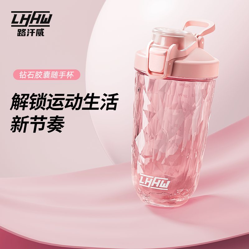 lhhw路汗威高颜值夏季运动水杯