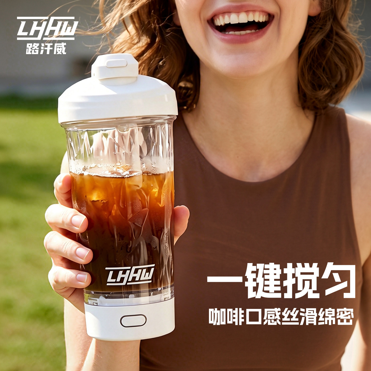 LHHW咖啡自动搅拌杯高颜值