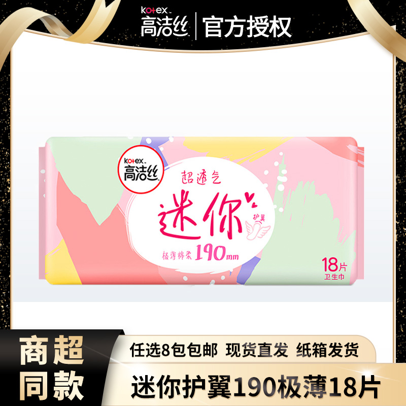 高洁丝护翼190mm极薄日用18片