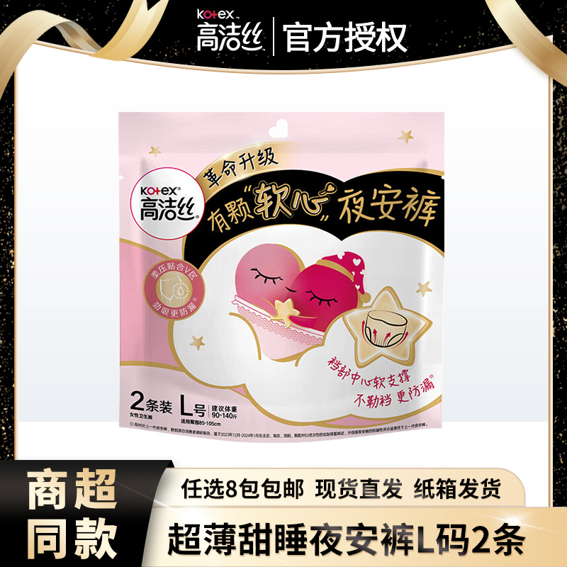 高洁丝夜安裤L码超薄防漏2条