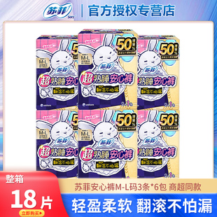 3片裤 苏菲超熟睡安心裤 增量装 L码 型夜用卫生巾组合官方旗舰店 女M