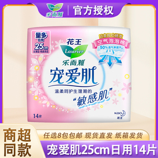 【清仓】花王乐而雅卫生巾宠爱肌25cm日用姨妈巾14片 官方旗舰店