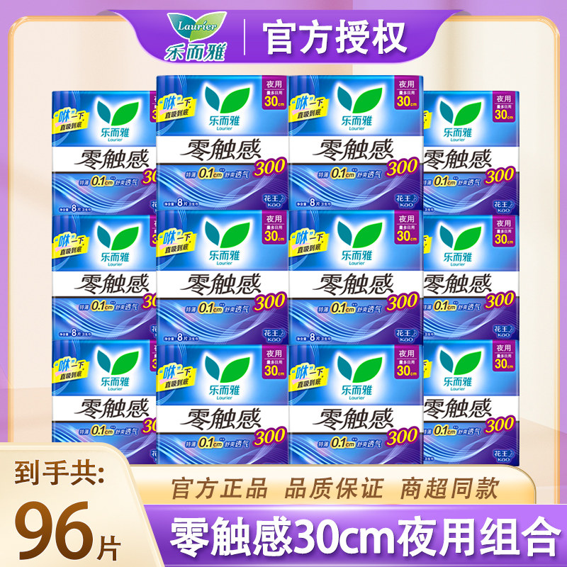 零触感卫生巾超薄300mm夜用组合