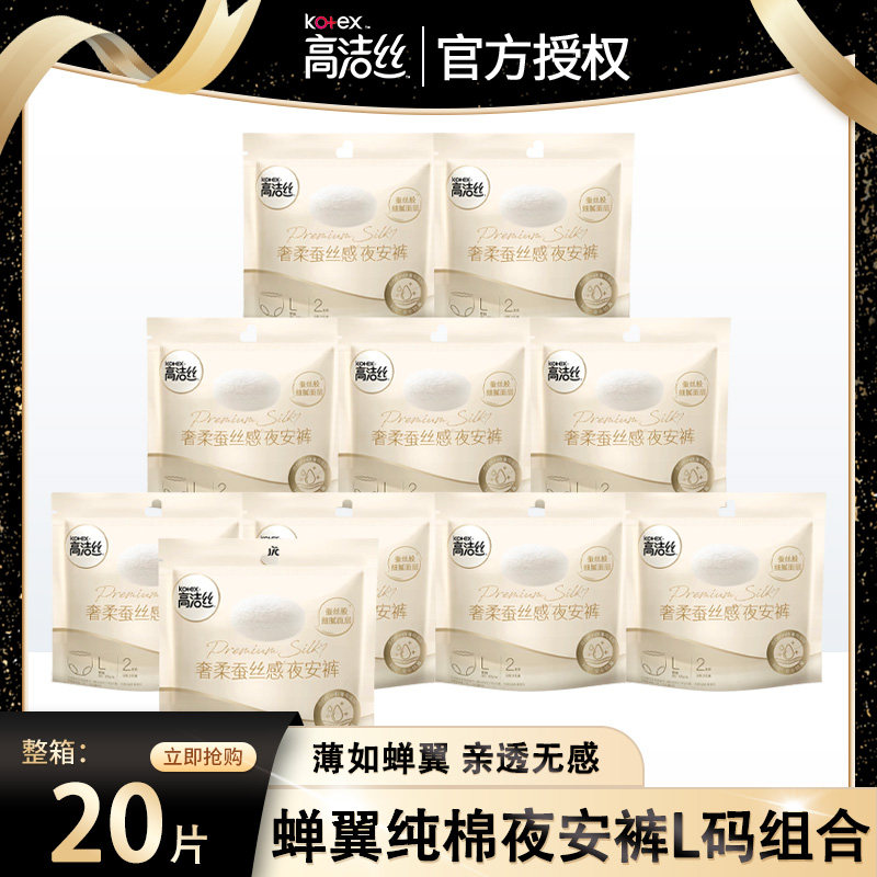 高洁丝蚕丝感夜安裤L码组合夜用图片