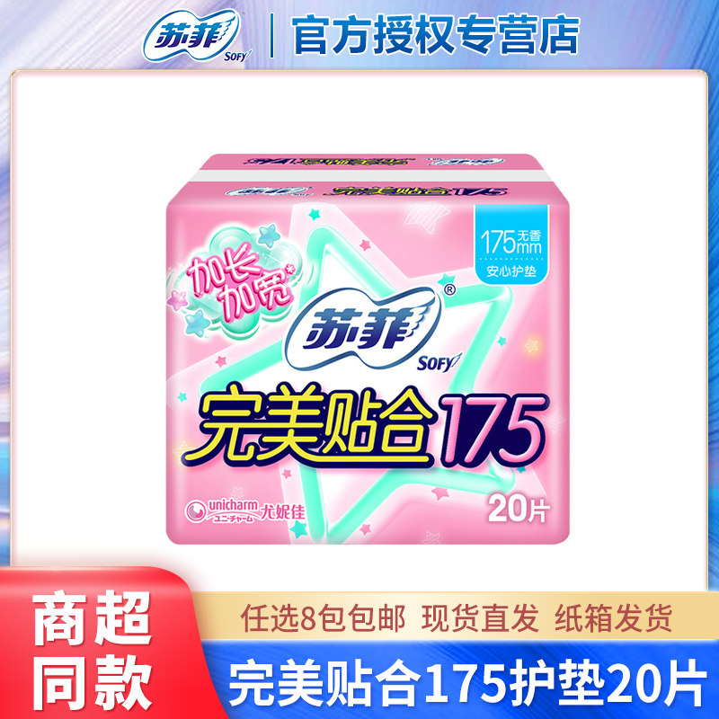 苏菲完美贴合175mm超长无香护垫日用姨妈巾20片正品 官方旗舰店,洗护清洁剂/卫生巾/纸/香薰,护垫,淘宝优惠券,粉丝福利购,淘宝优惠卷