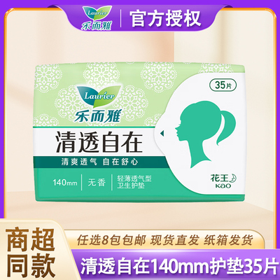 花王乐而雅卫生巾护垫女清透自在140日用超薄无香35片官方旗舰店
