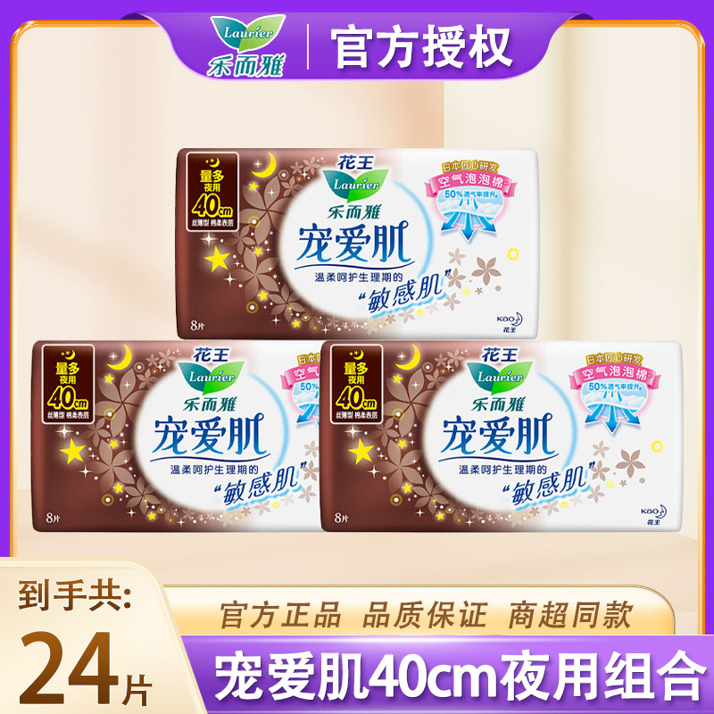 花王乐而雅夜用400卫生巾图片
