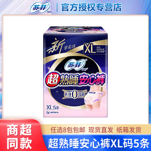 苏菲超熟睡超薄安心裤xl大码5片晚安裤夜安裤安睡裤 官方旗舰店