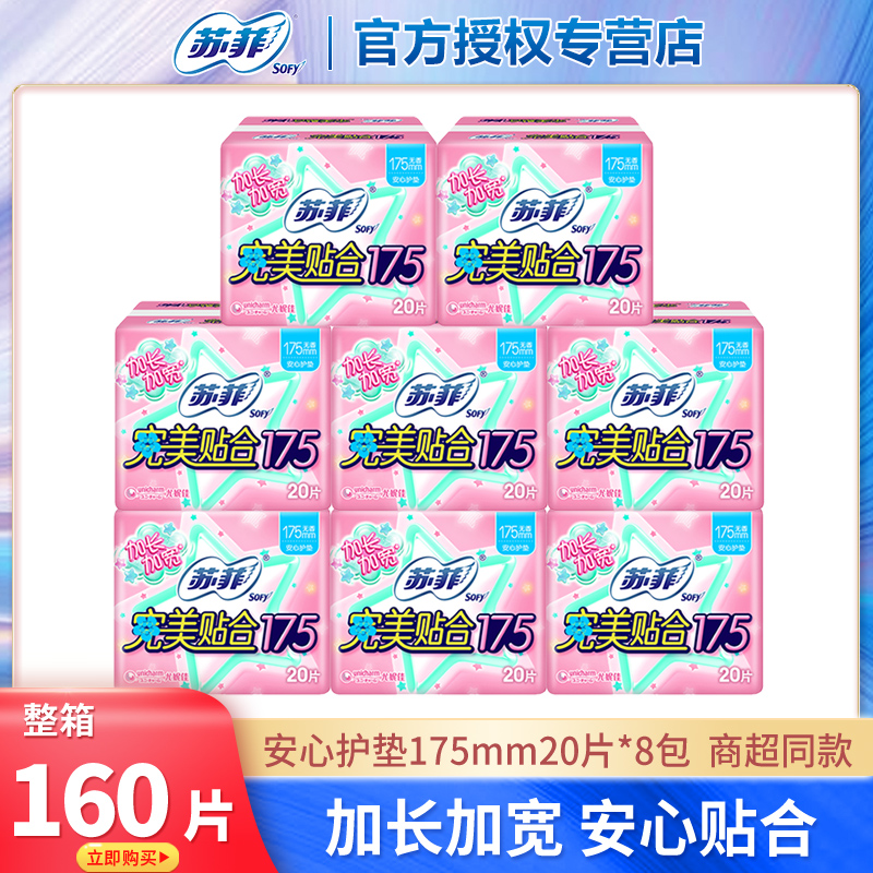 苏菲完美贴合超薄175mm日用护垫