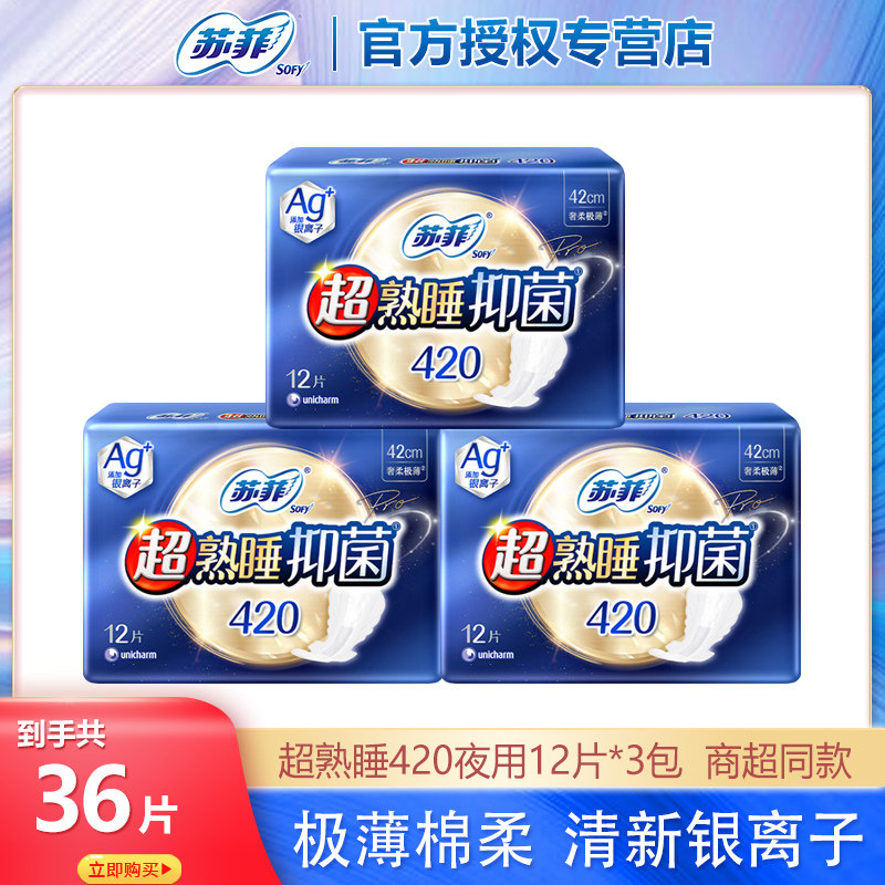 苏菲卫生巾420极薄抑菌夜用清香