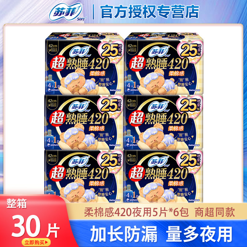 苏菲卫生巾夜用420柔棉感15片