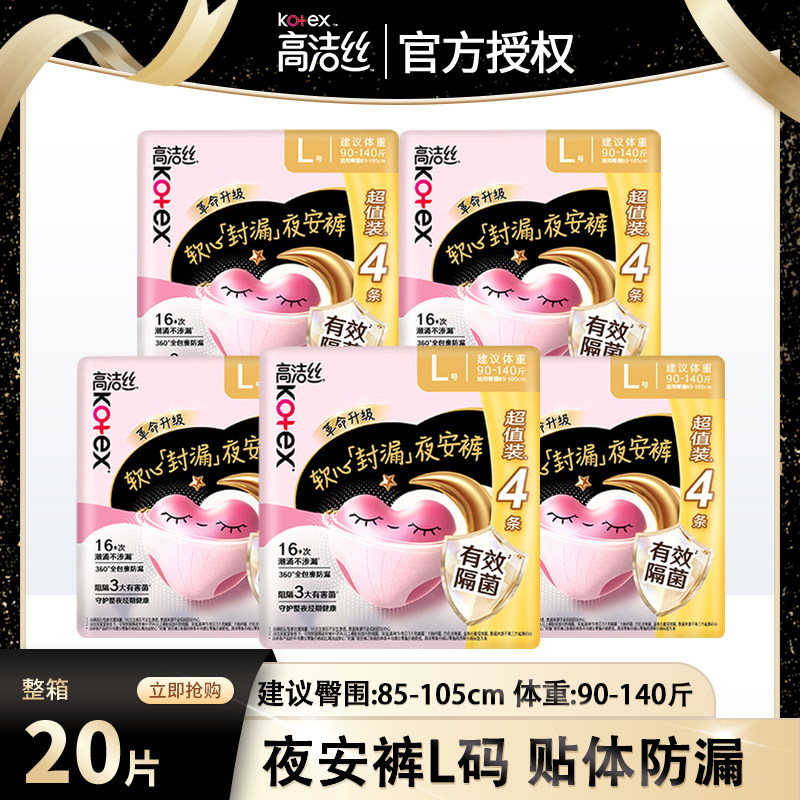 高洁丝夜安裤L/XL/M码整箱20条图片