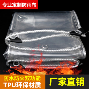 户外透明TPU防雨布 阳台遮雨布阻燃布环保无味加厚挡风布塑料篷布