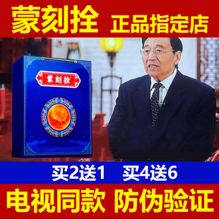 蒙刻拴电视同款高老心脑方蒙医瑰宝蒙克栓贴买2送1正品蒙刻栓