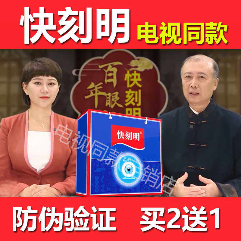 电视同款正品快刻明眼贴买2送1