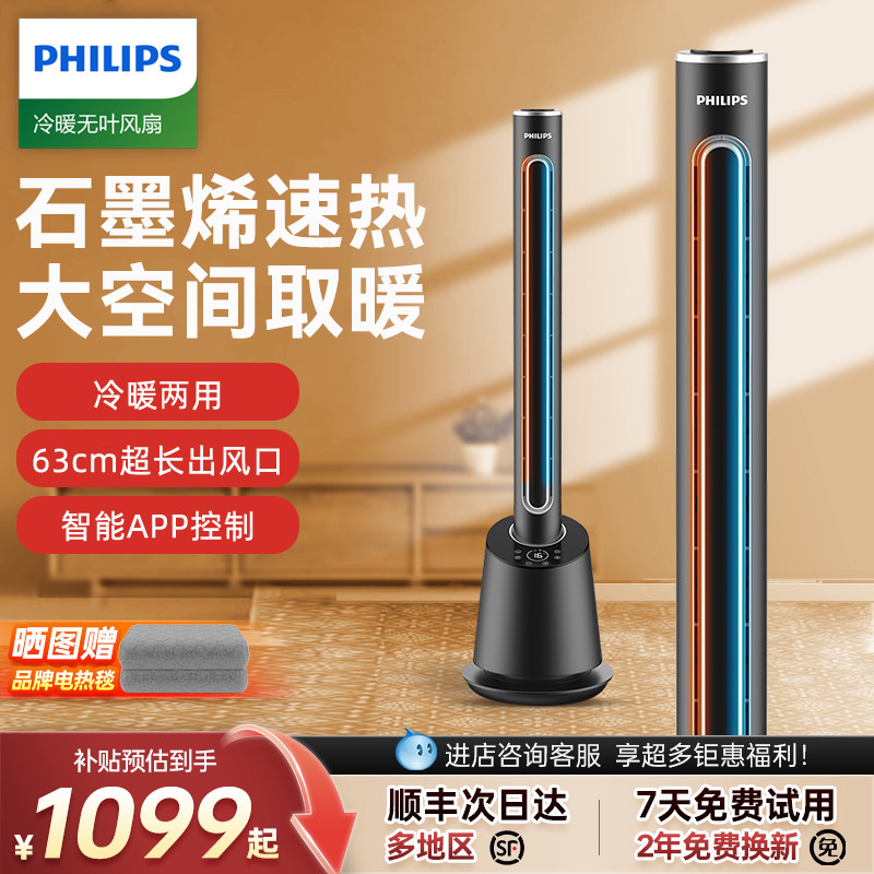 飞利浦取暖器冷暖两用暖风机 热风机家用电暖气冷热浴室无叶风扇