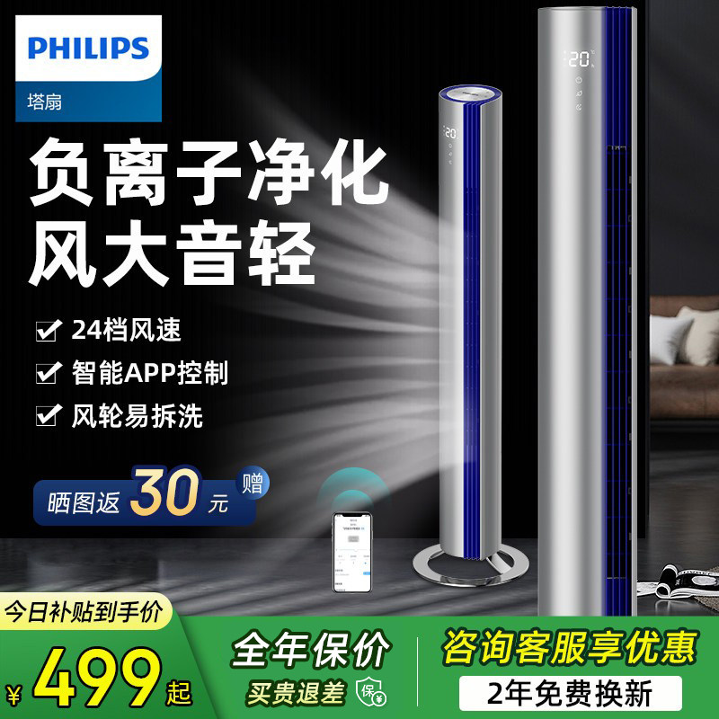 飞利浦塔扇无叶风扇家用静音2026新款电风扇落地扇立式空气循环扇