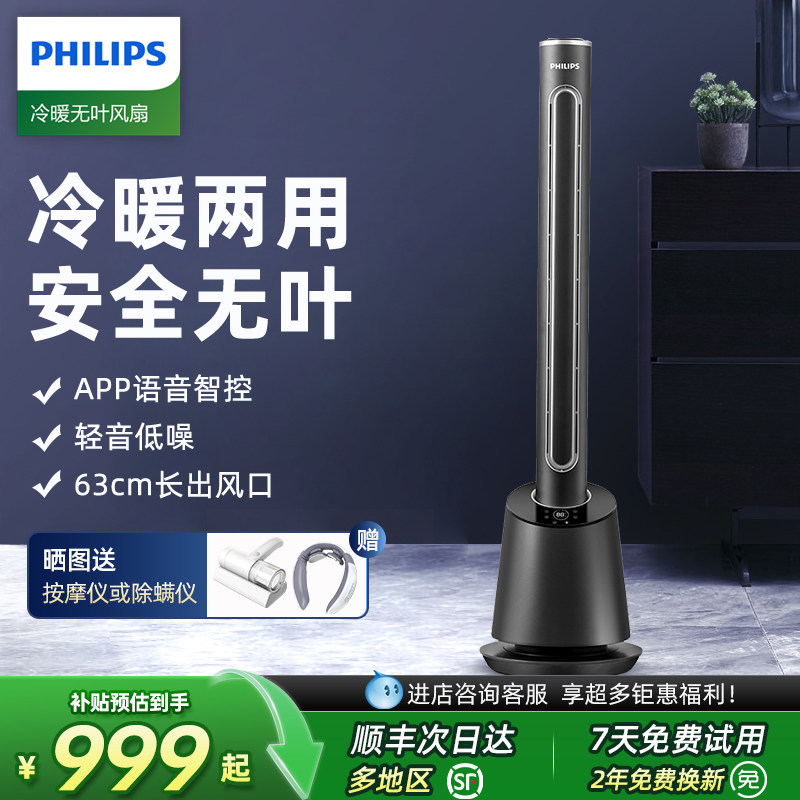 飞利浦无叶风扇冷暖两用2026新款家用静音落地扇循环扇立式电风扇