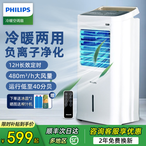 飞利浦冷暖两用加水立式空调扇