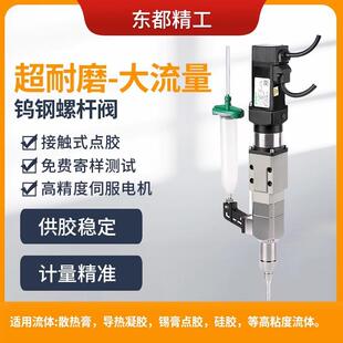 伺服钨钢螺杆阀耐磨螺杆阀大流量螺杆阀同心螺杆阀锡膏螺杆阀焊膏