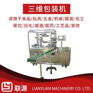 源头厂家全自动纸巾薄膜防潮包装机纸巾同款透明膜扑克牌烟包机