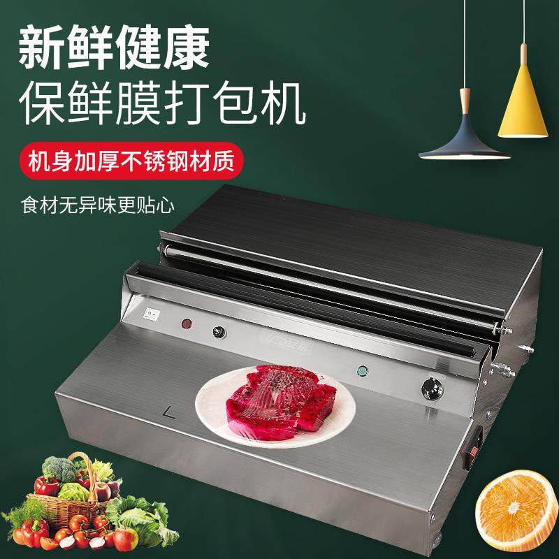 多款保鲜膜包装机水果蔬菜切割机超市封口打包机覆膜保鲜膜打包机,清洗/食品/商业设备,其他食品加工设备,淘宝优惠券,粉丝福利购,淘宝优惠卷