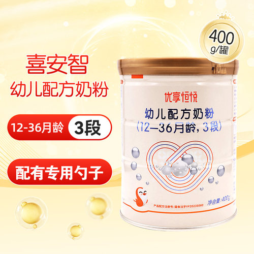 优享恒悦幼儿配方奶粉400g(12-36月龄,3段) 宁波喜安智