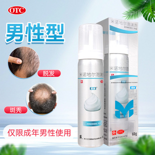 旗舰 蔓迪米诺地尔泡沫剂60g男性型脱发斑秃头皮局部用泡沫剂正品