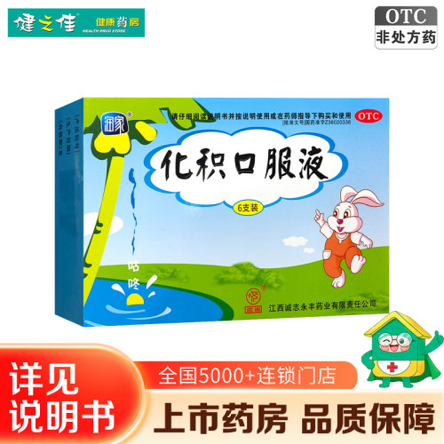 【鹿迪】化积口服液10ml*6支/盒