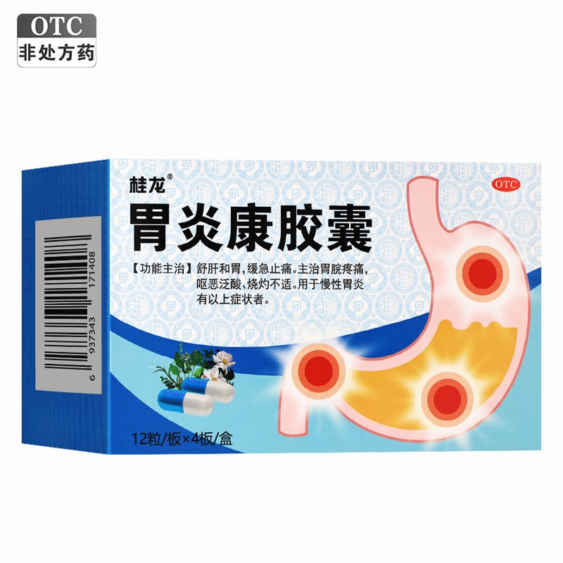 桂龙胃炎康胶囊48粒舒肝和胃缓急止痛胃脘疼痛呕恶泛酸