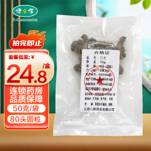 80头圆粒 袋 云南向辉三七50g