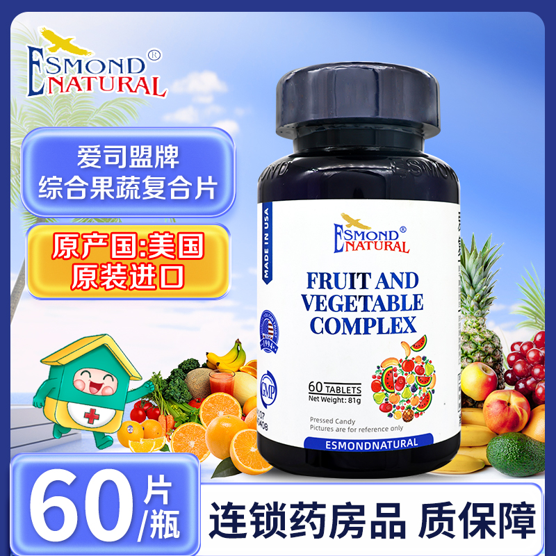 爱司盟综合果蔬瓶美国进口