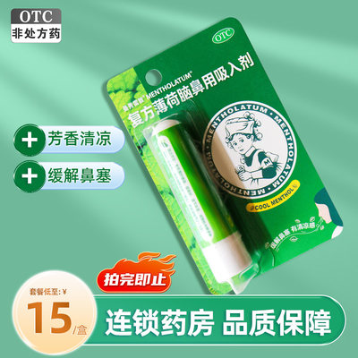 【曼秀雷敦】复方薄荷脑鼻用吸入剂0.675g*1支/盒